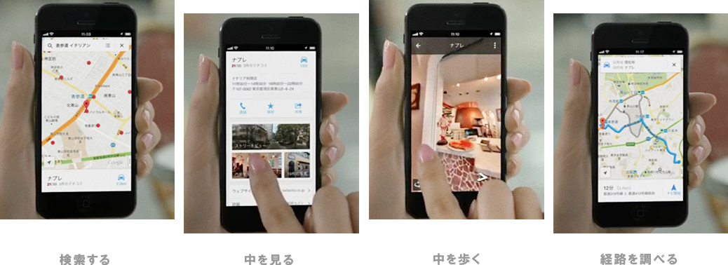 検索から経路まで